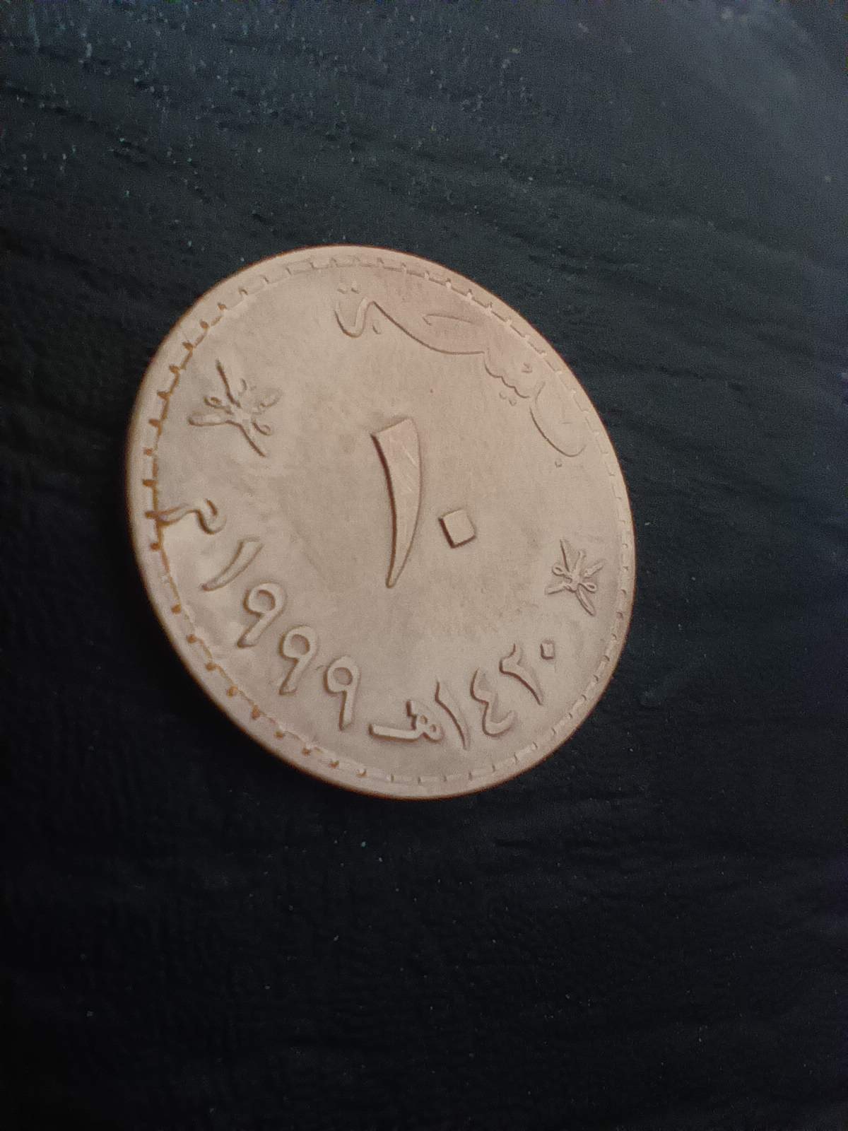 سکه خارجی اصلی 10 بیسه عمان