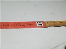 چاقو