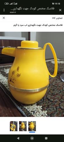 فلاسک