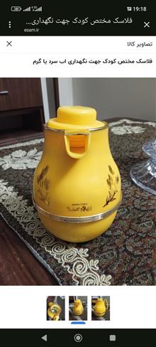 فلاسک