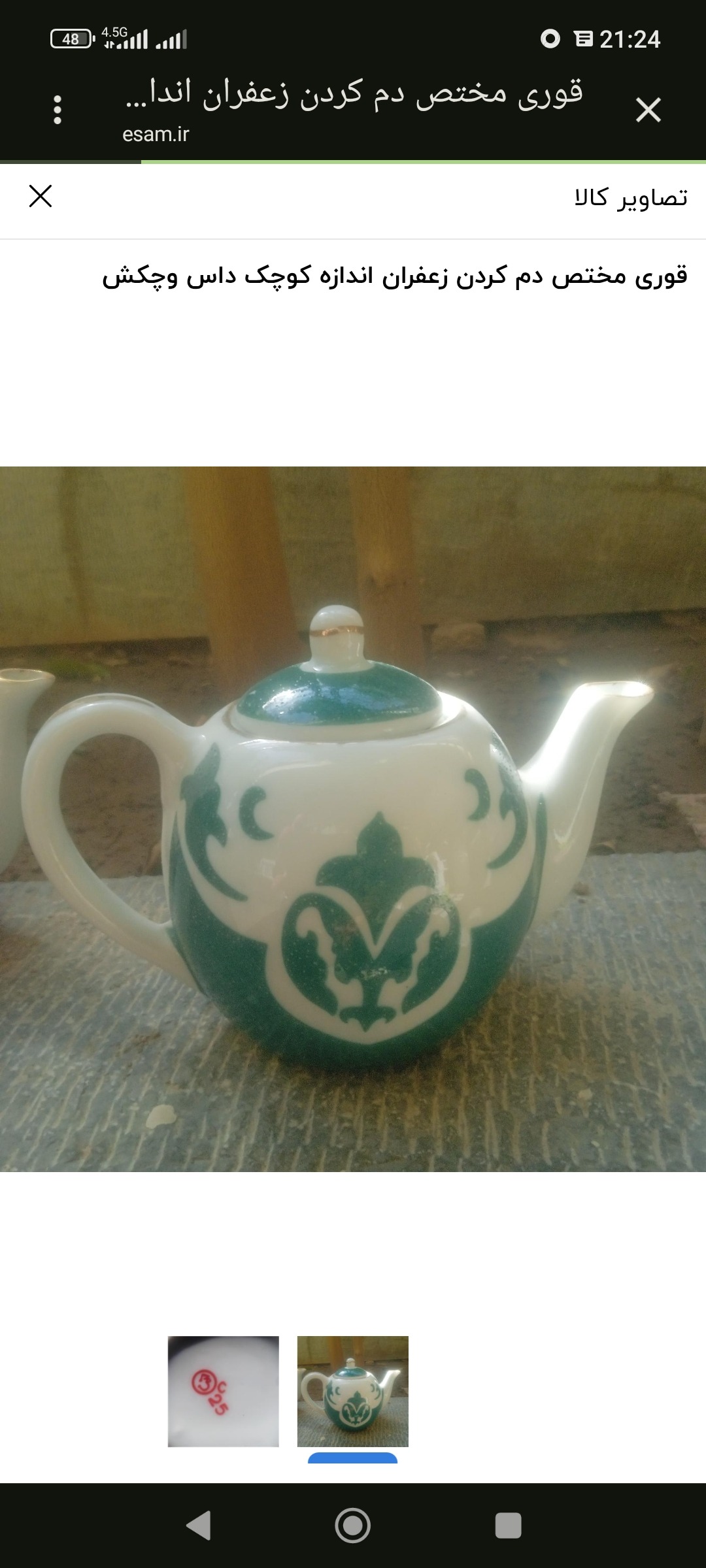 قوری کوچک مختص دم کردن زعفران مارک معتبر روسی