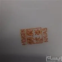 بشقاب