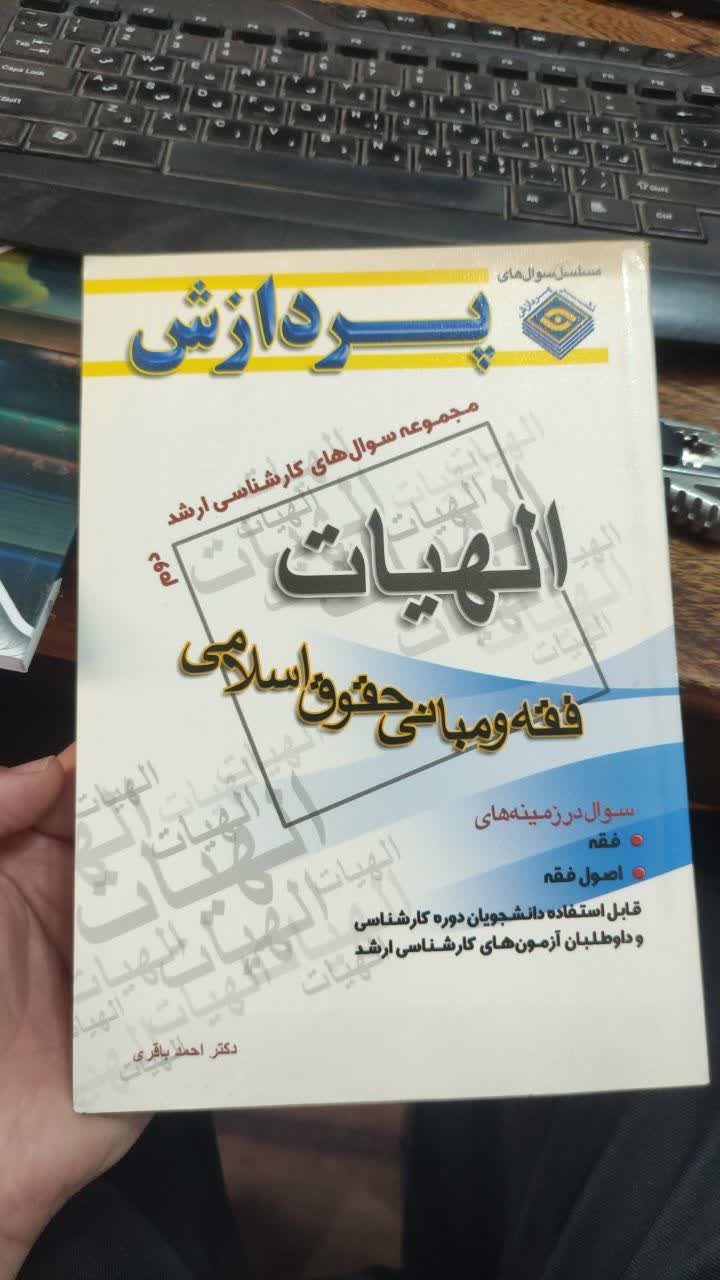 مجموعه سوالهای کارشناسی ارشد الهیات