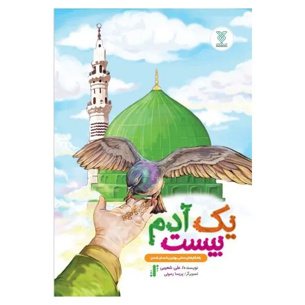 یک آدم بیست