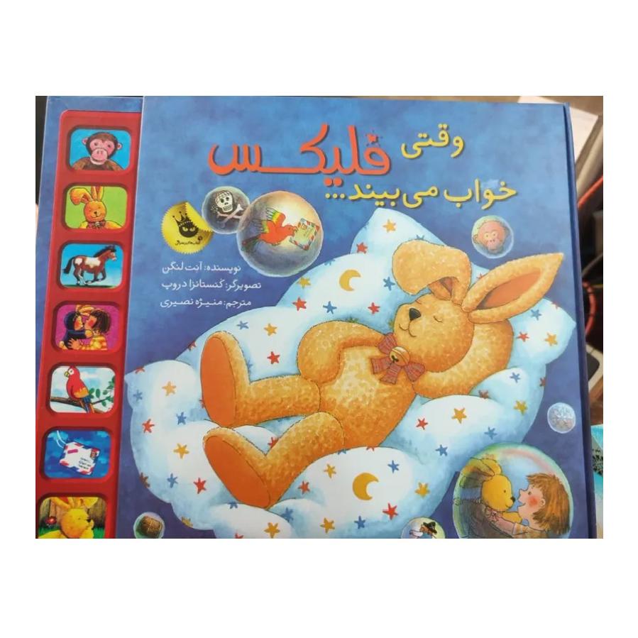 وقتی فلیکس خواب می بیند