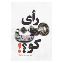 رأی