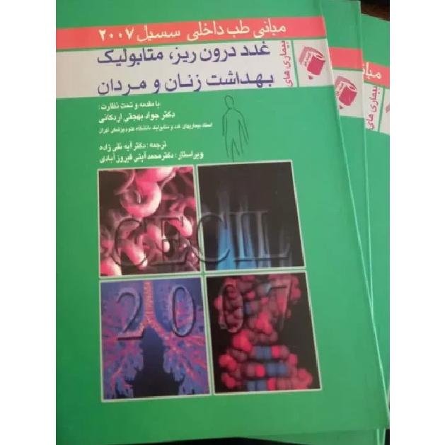 غدد درون ریز متابولیک بهداشت زنان و مردان