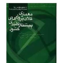 معماری
