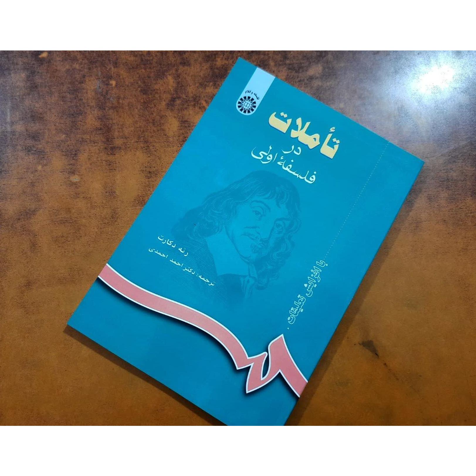 کتاب تاملات در فلسفه اولی