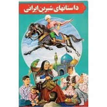 داستانهای