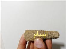 فسیل