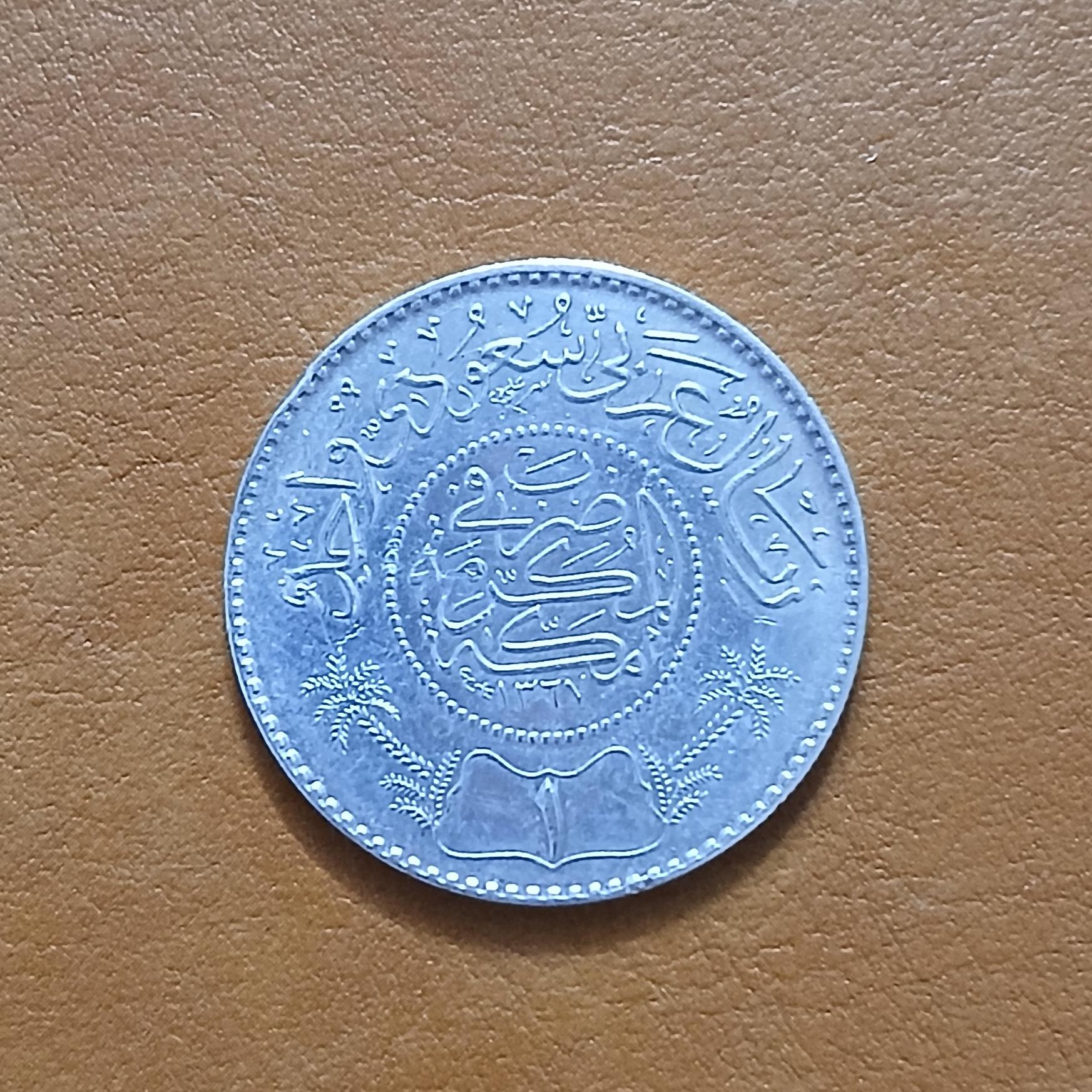 سکه نقره ریال عربستان