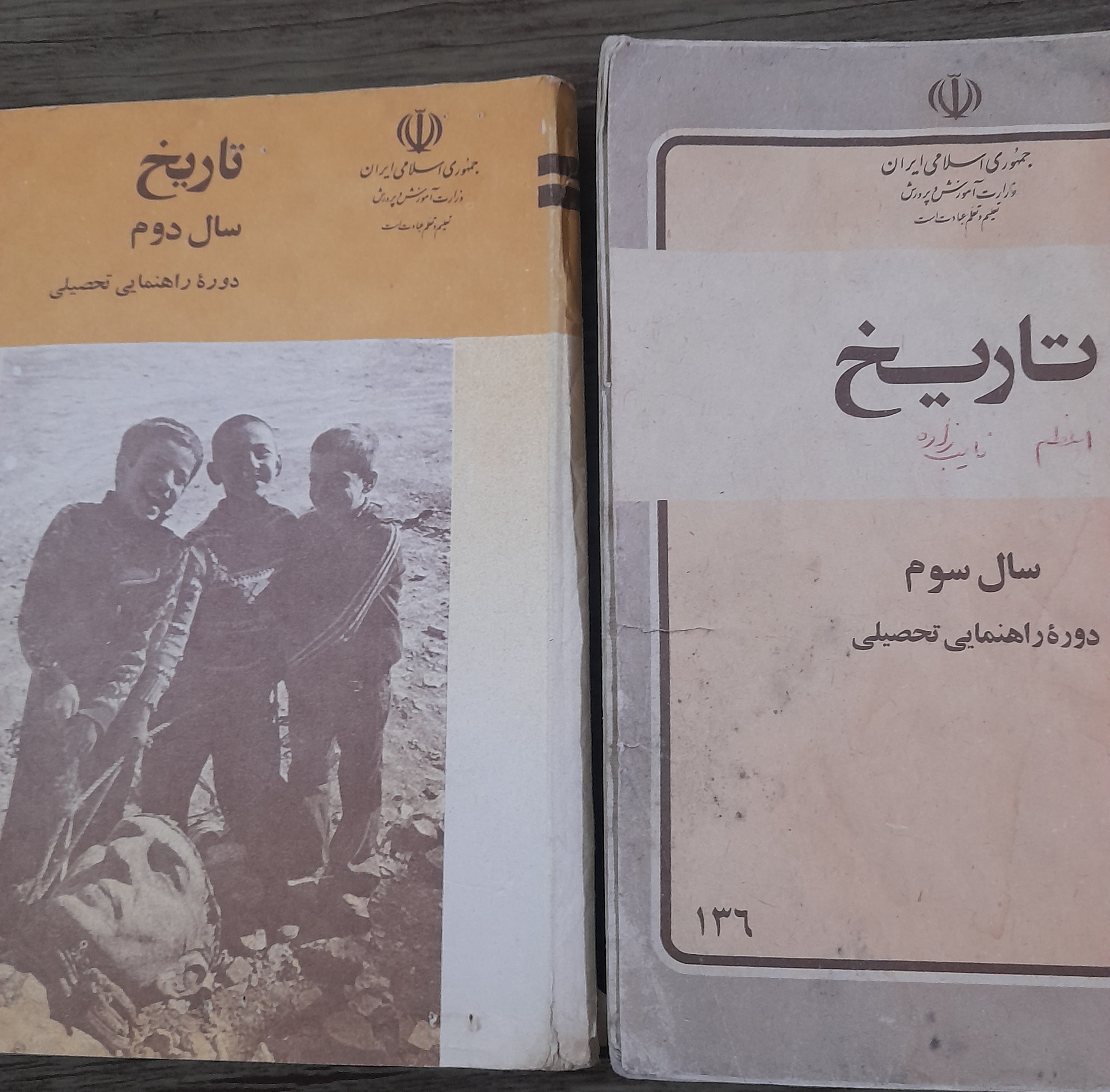 کتابهای تاریخ دوم و سوم راهنمایی دهه شصت