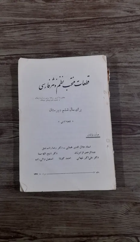 کتاب قطعات منتخب نظم و نثر فارسی
