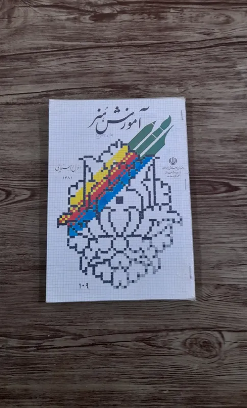 کتاب آموزش هنر اول راهنمایی سال 1381