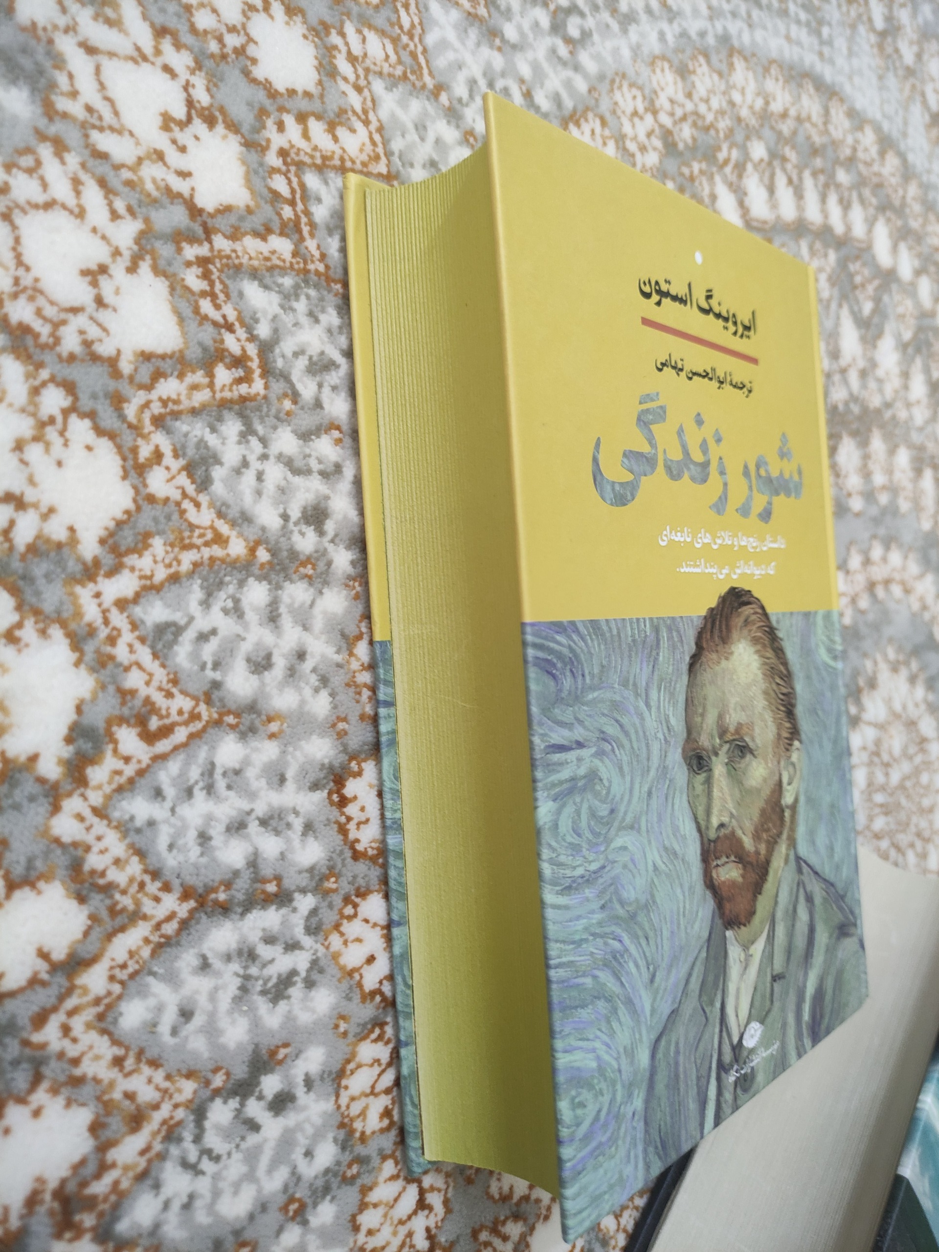 کتاب شور زندگی