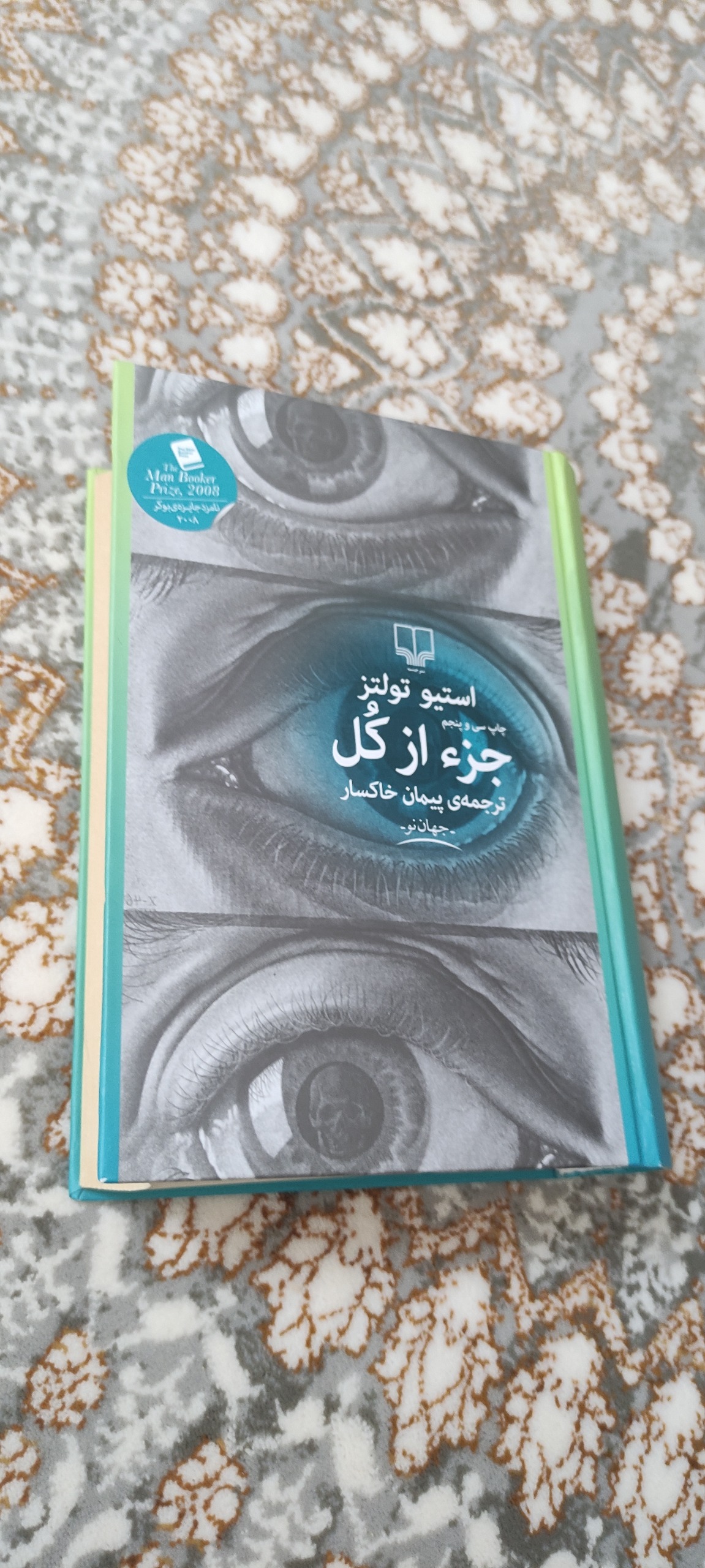 کتاب جزء از کل