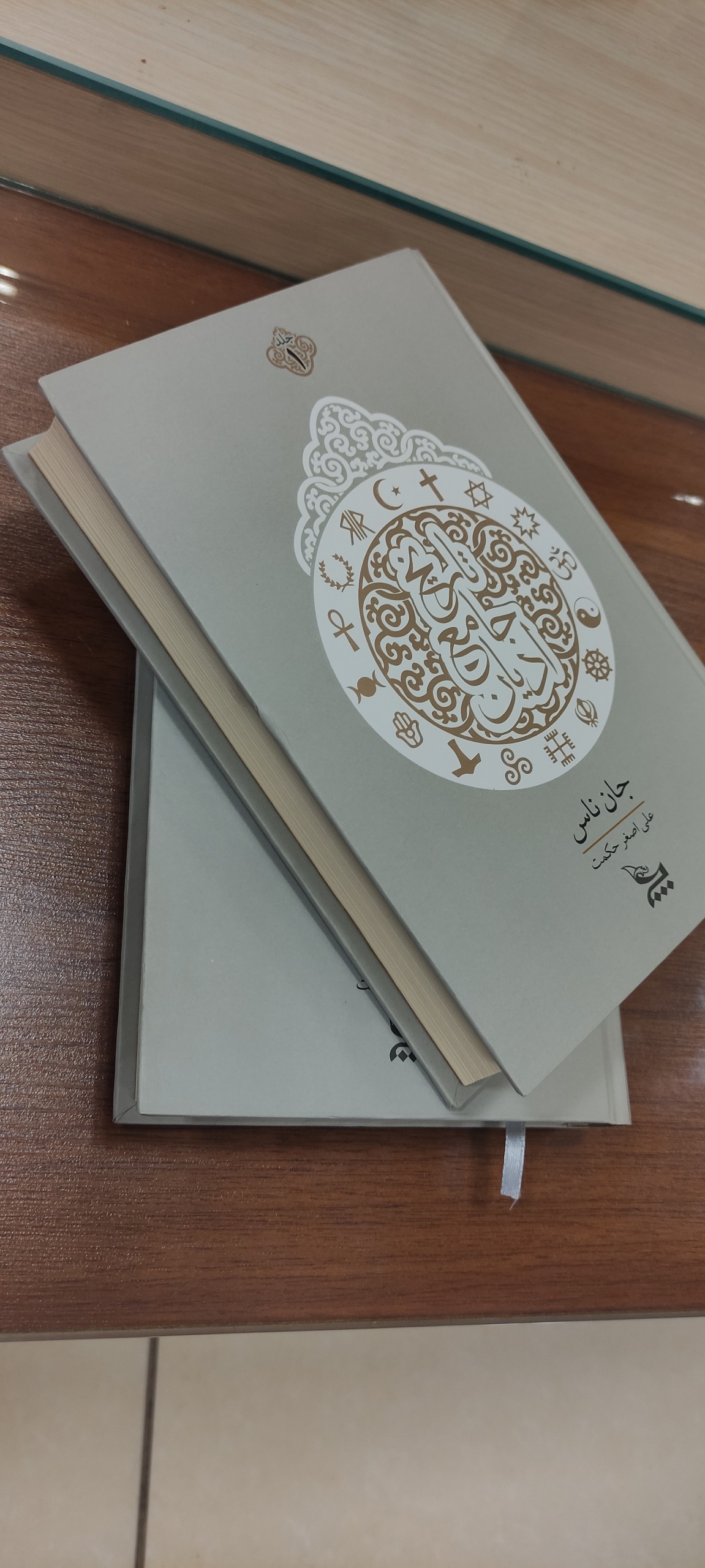 کتاب جامع ادیان، جان ناس - 2 جلدی