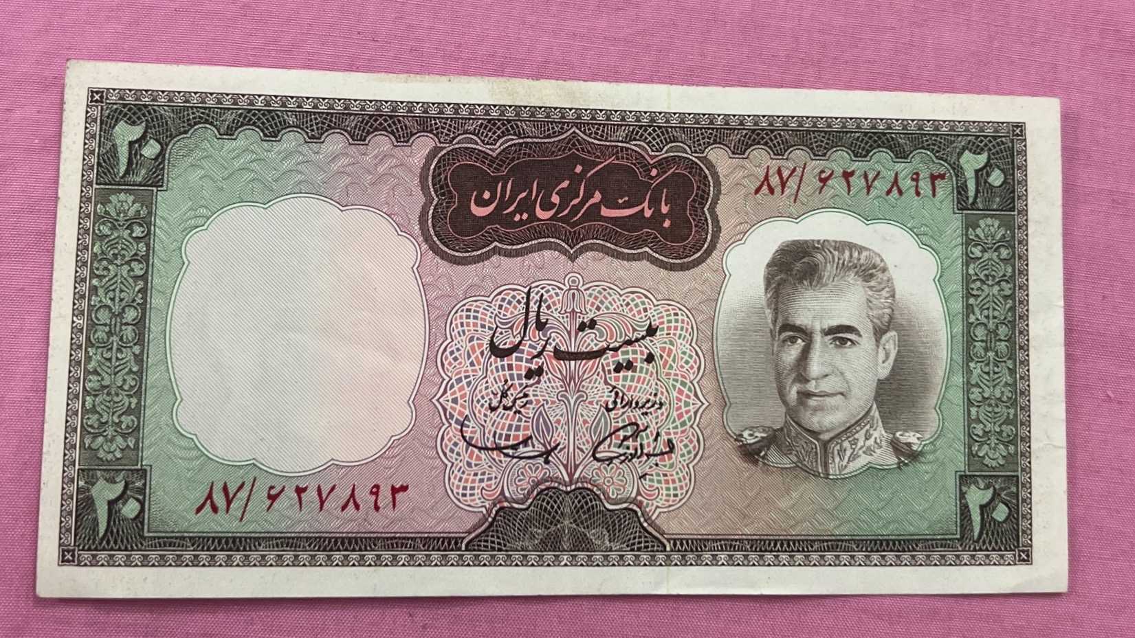 اسکناس بیست ریال شکارگاهی