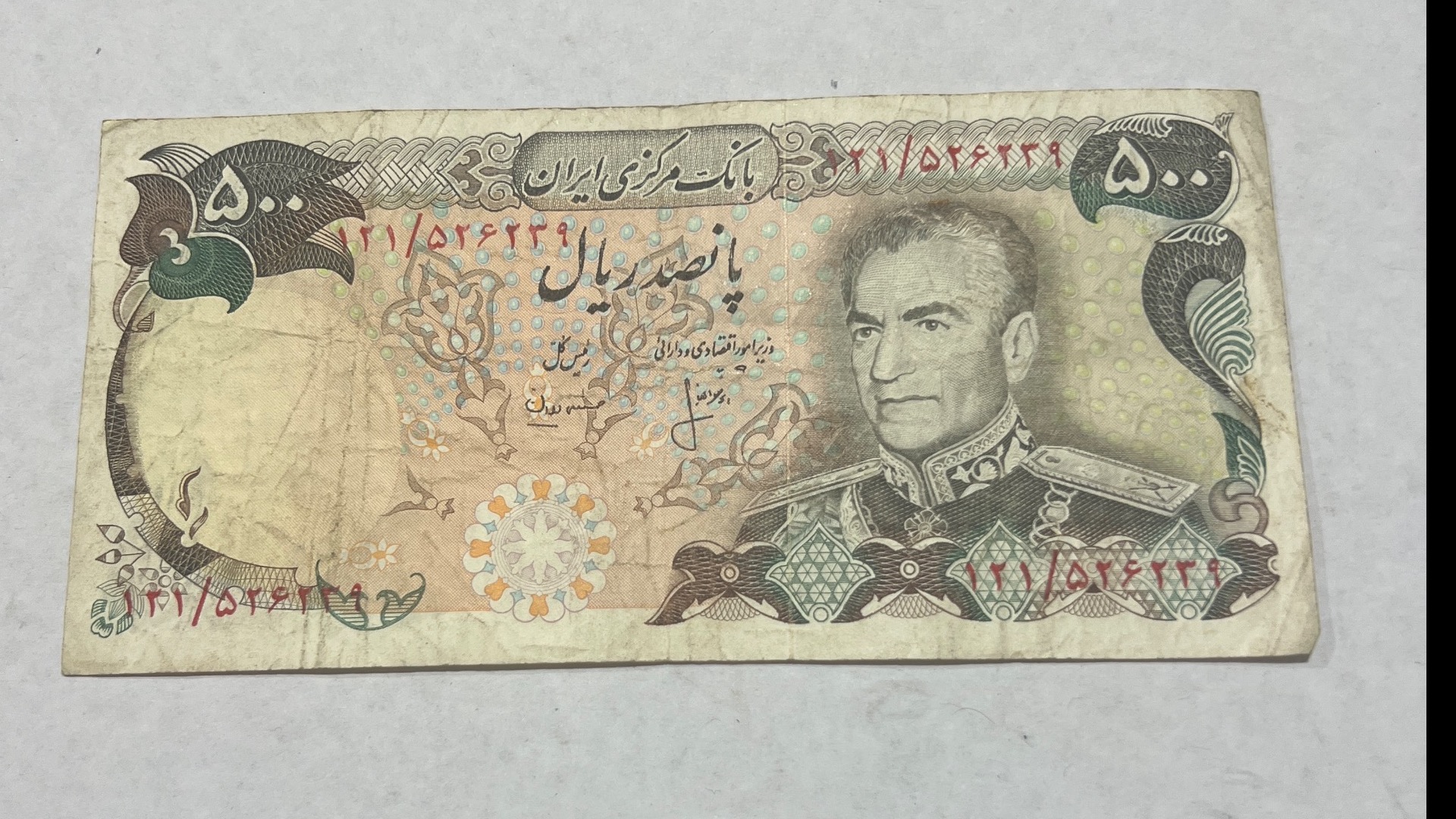 اسکناس پانصد ریال پهلوی