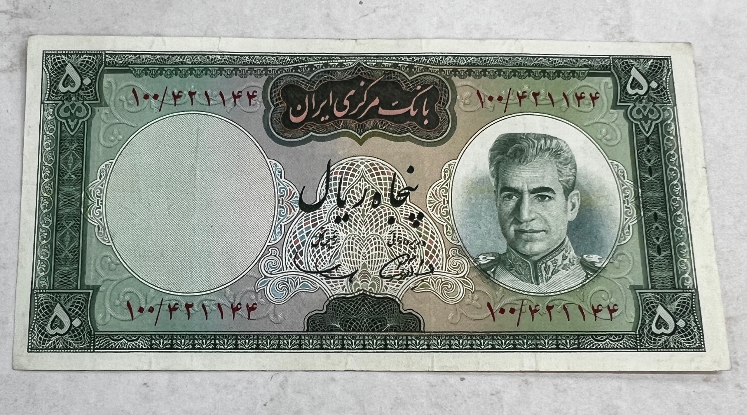 اسکناس پنجاه ریال یقه نظامی پهلوی