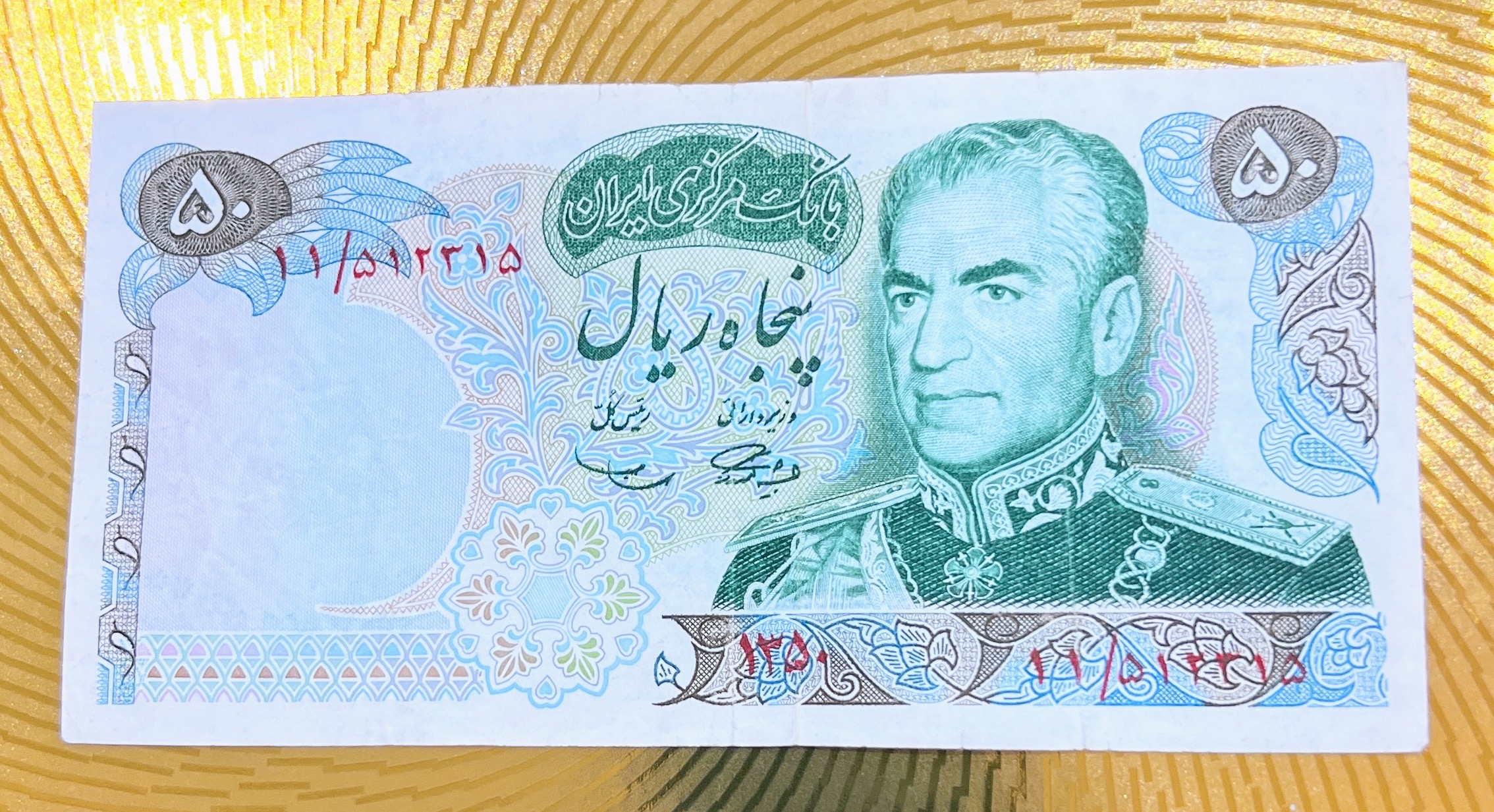 اسکناس پنجاه ریال پهلوی شانه پهن