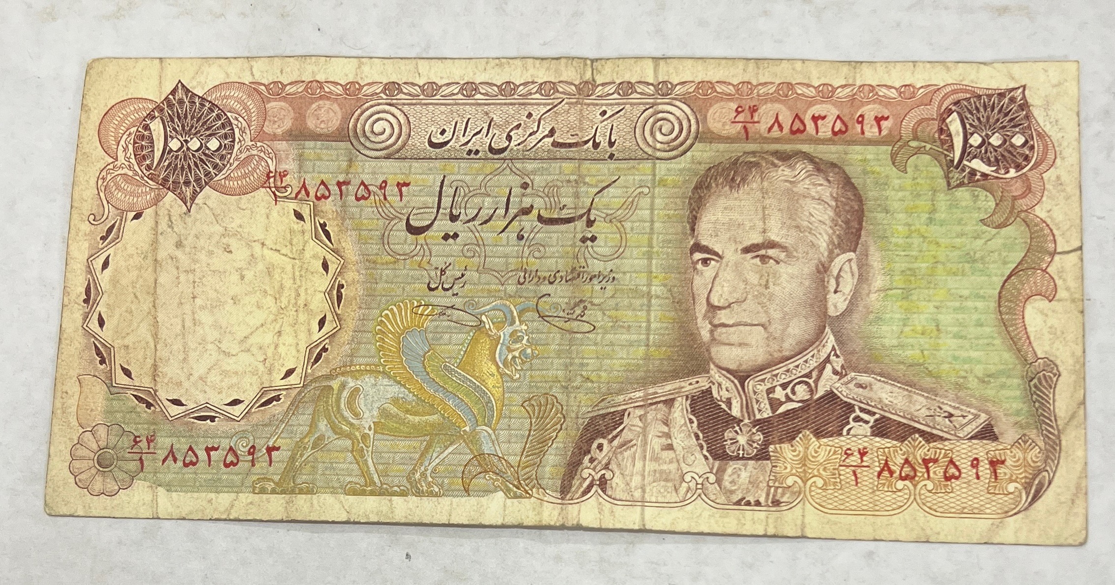 اسکناس 1000 ریال پهلوی