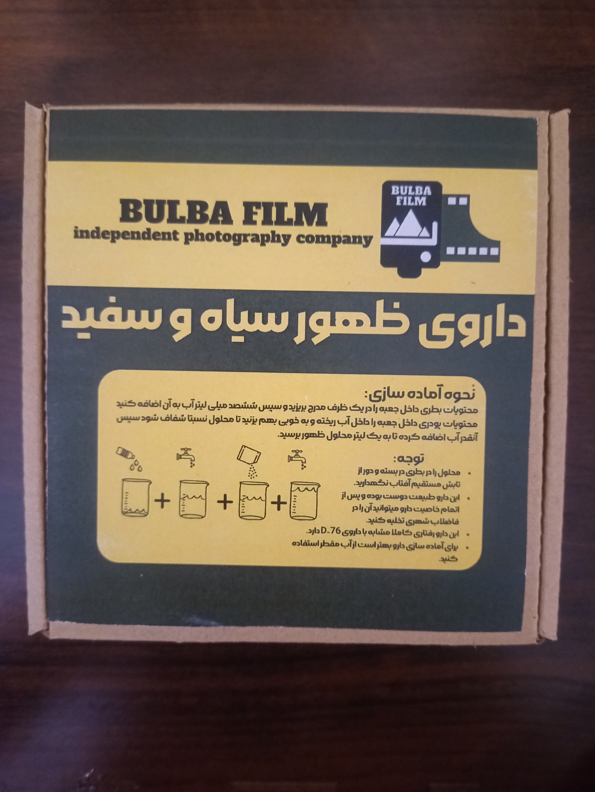 داروی ظهور فیلم سیاه و سفید (مشابه D-76)