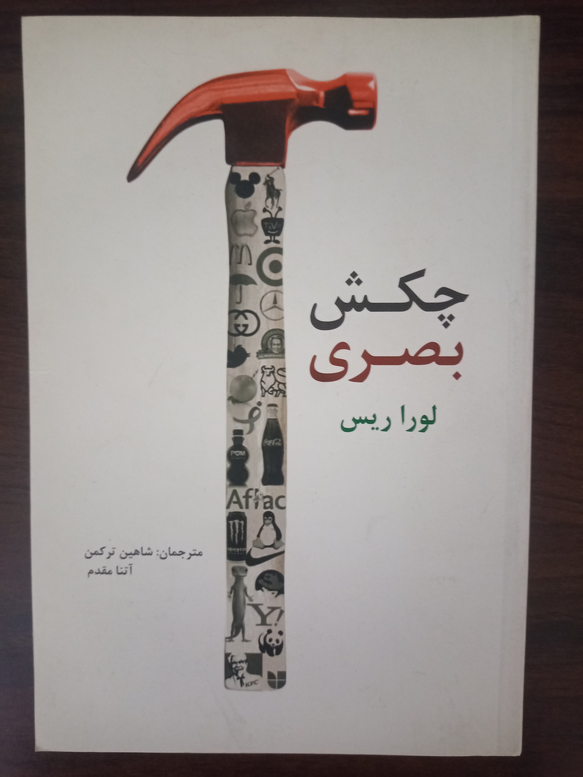 کتاب چکش بصری