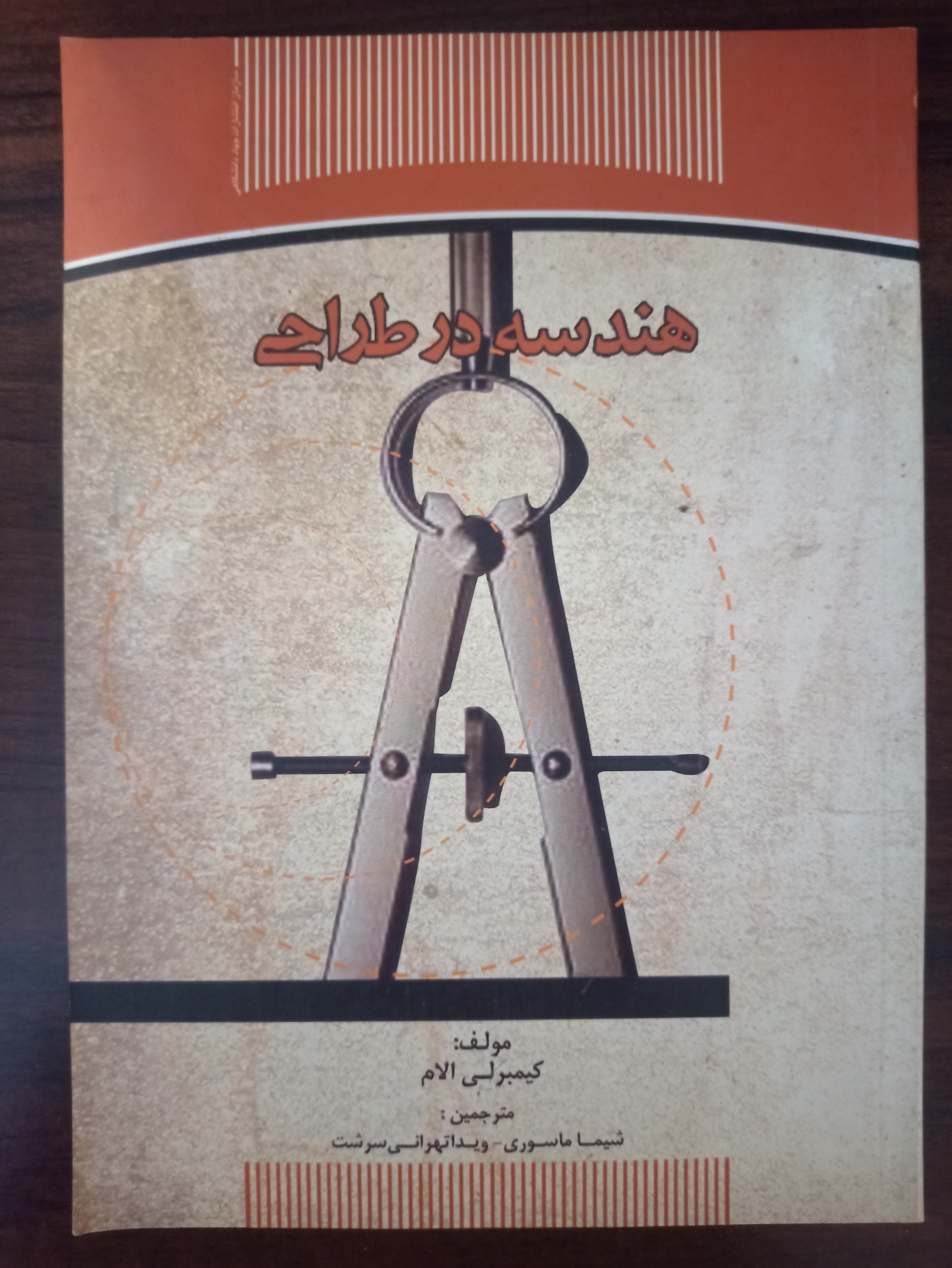 کتاب هندسه در طراحی