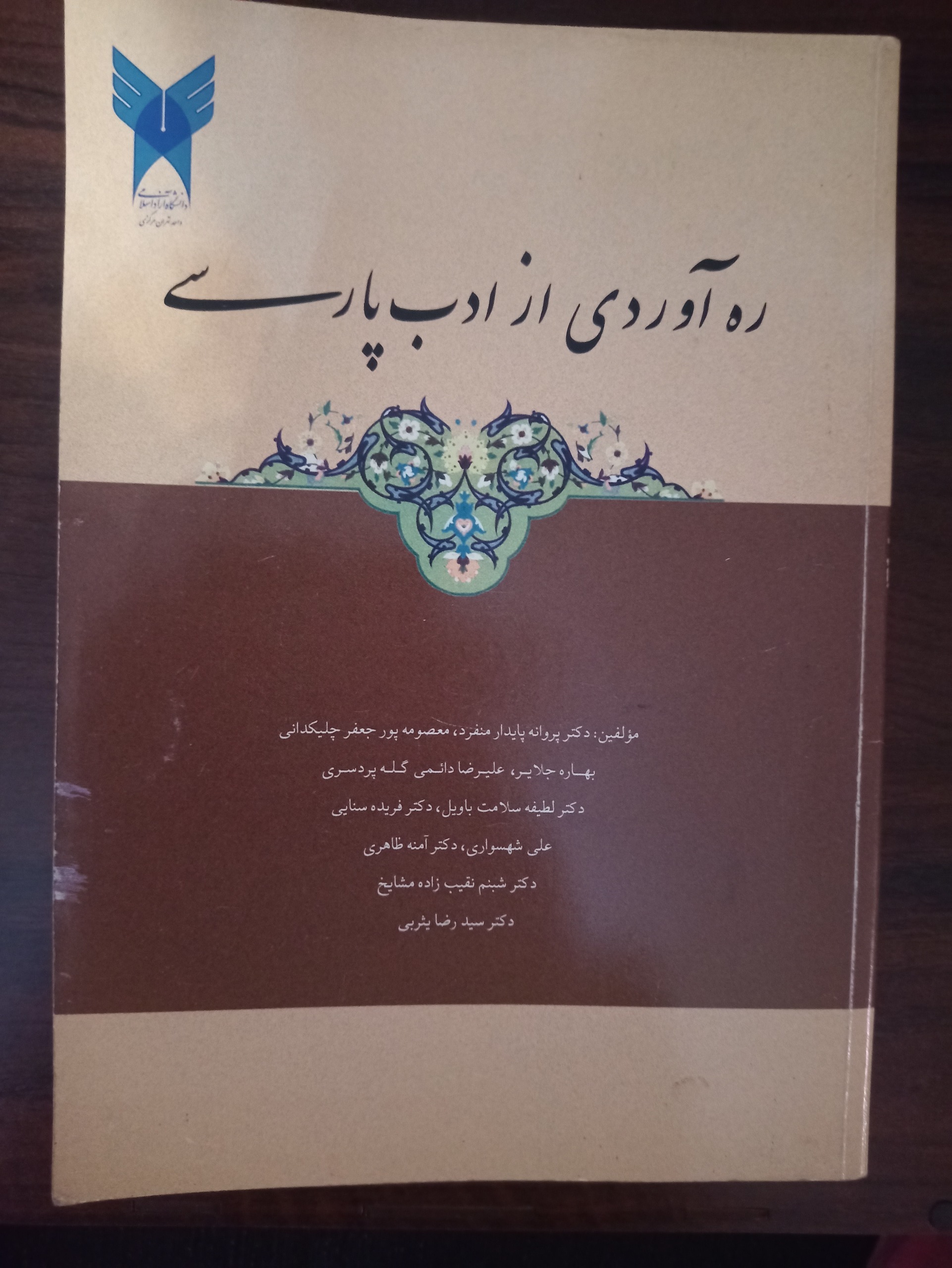 کتاب رهاوردی از ادب پارسی