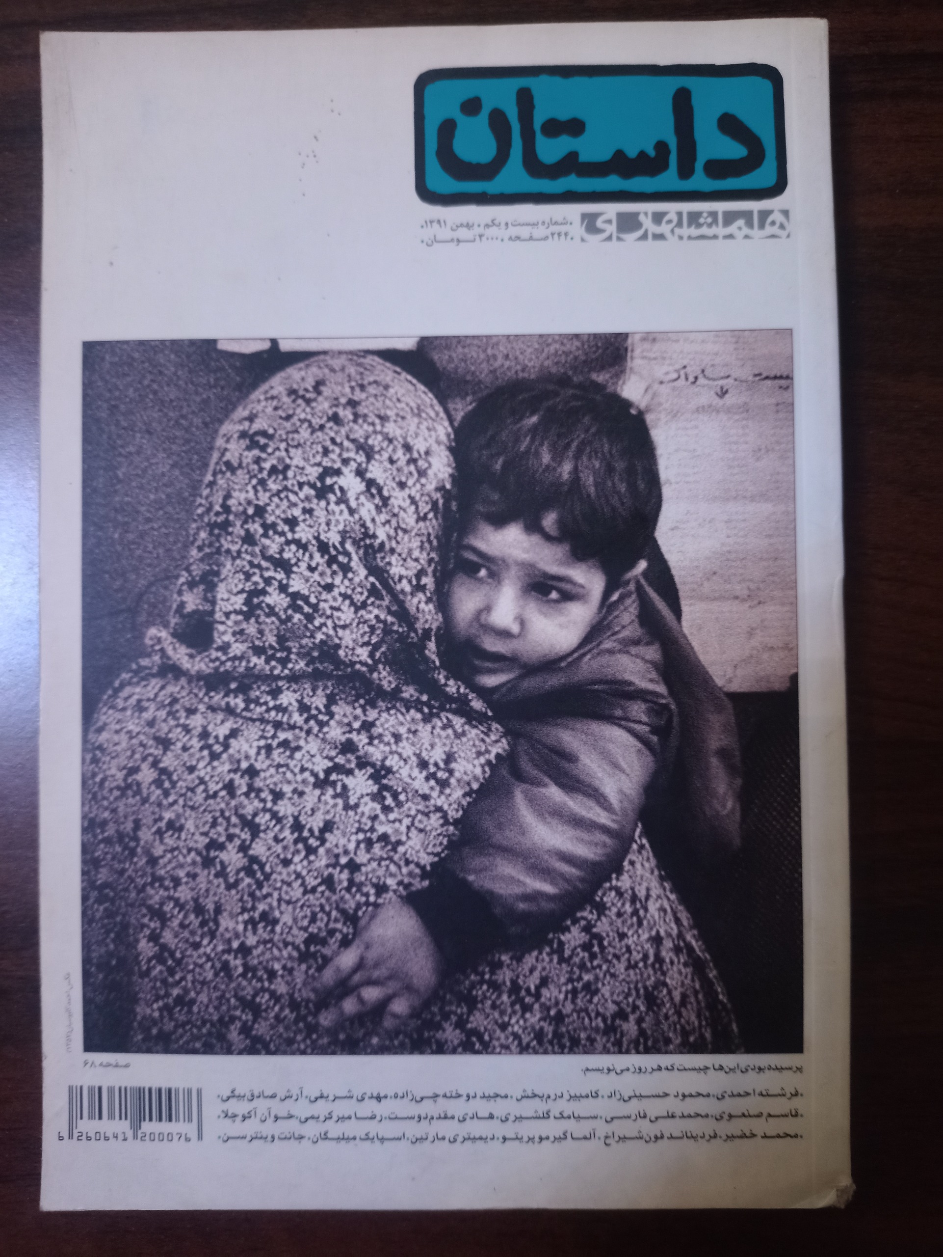 کتاب مجله داستان همشهری