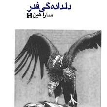 دلدادگی