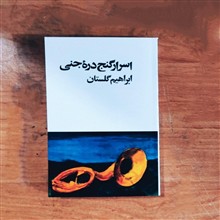 اسرار