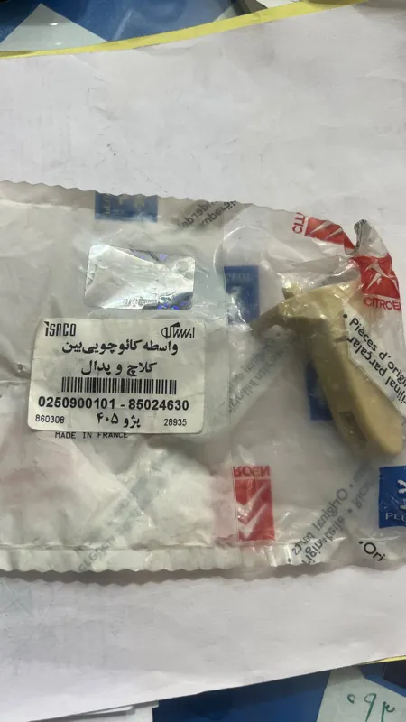 خار نگه دارنده سیم کلاج پژو 405 اورجینال