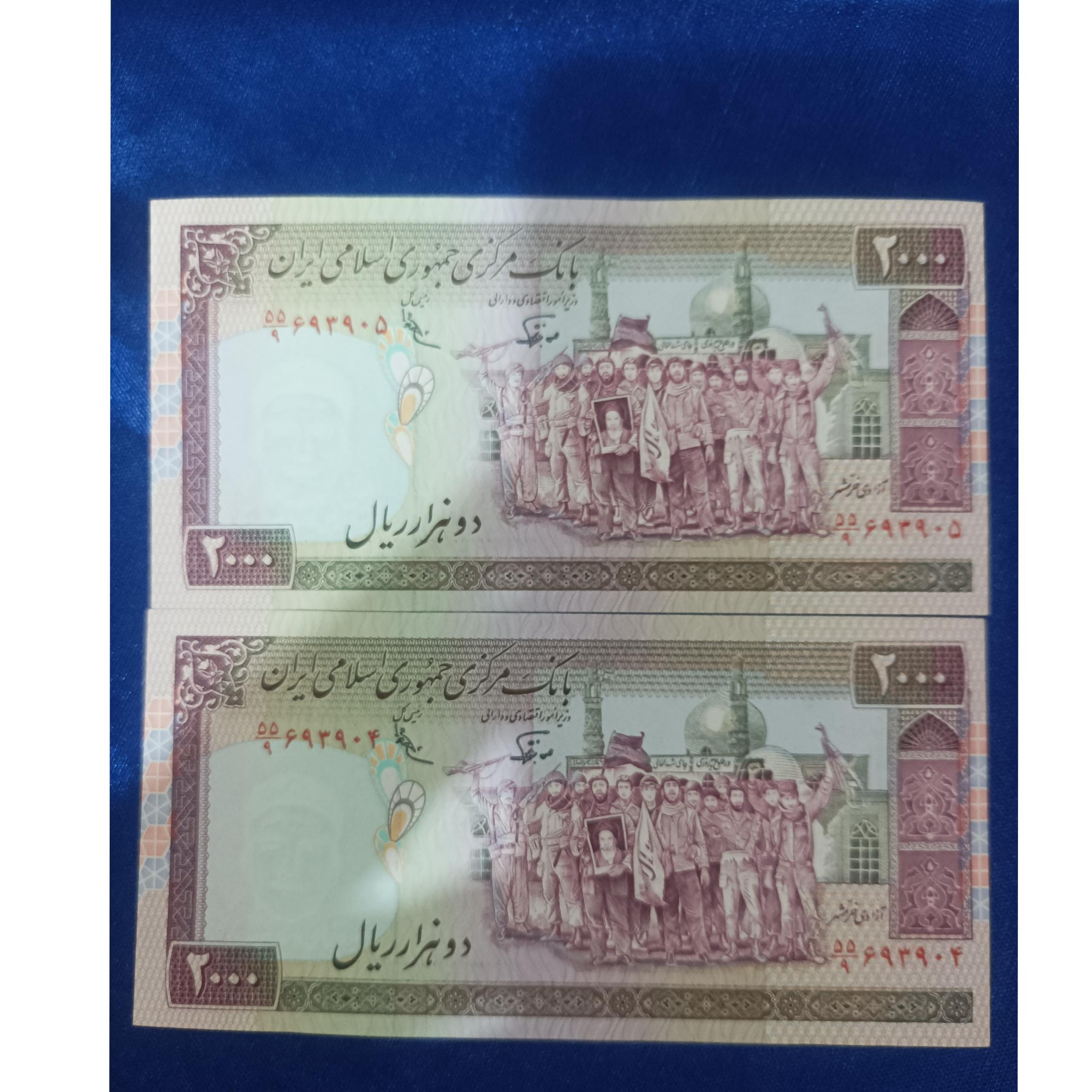جفت دویست ریالی تظاهراتی