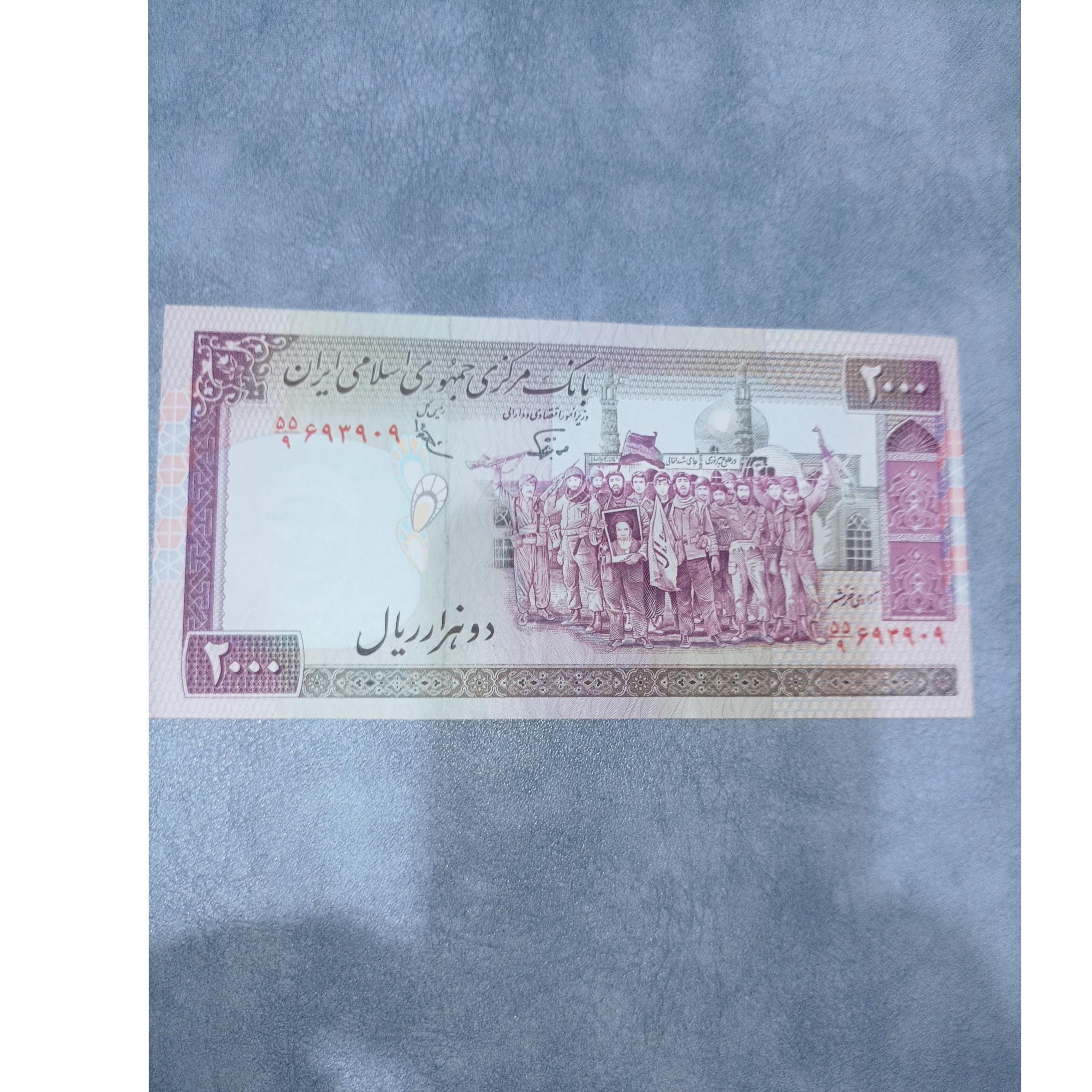 تک دویست ریالی تظاهراتی شماره زیبا