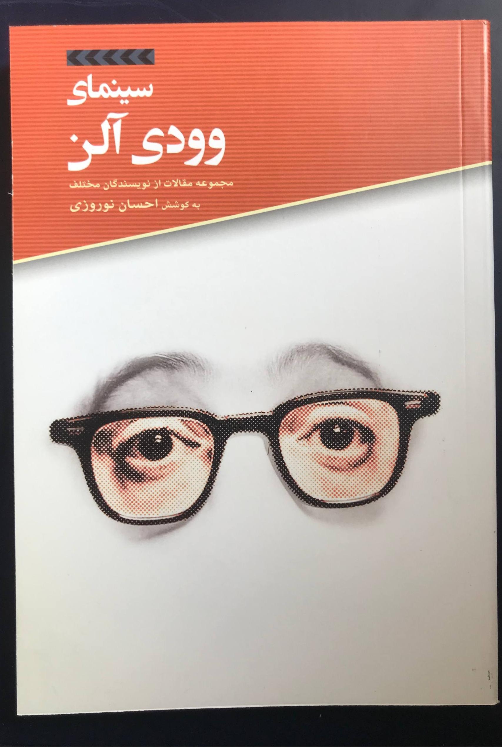 کتاب سینمای وودی آلن