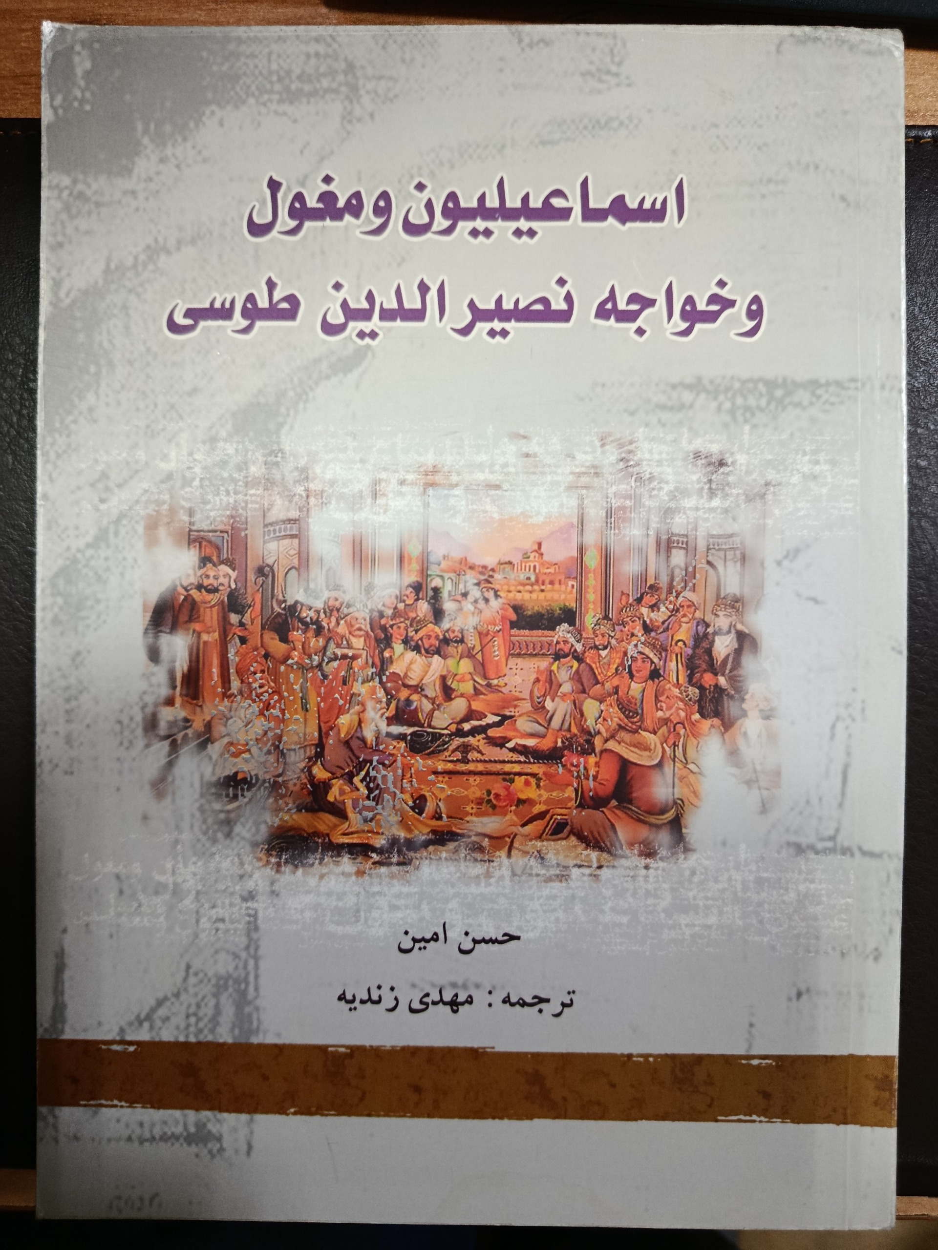 اسماعیلیون و مغول و خواجه نصیرالدین طوسی