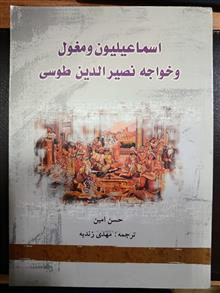 اسماعیلیون