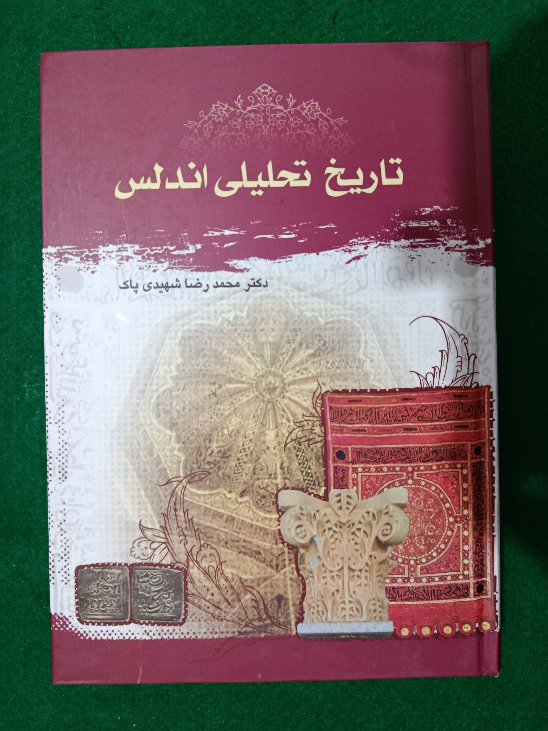 تاریخ تحلیلی مغرب و اندلس (دو جلد مجزا)