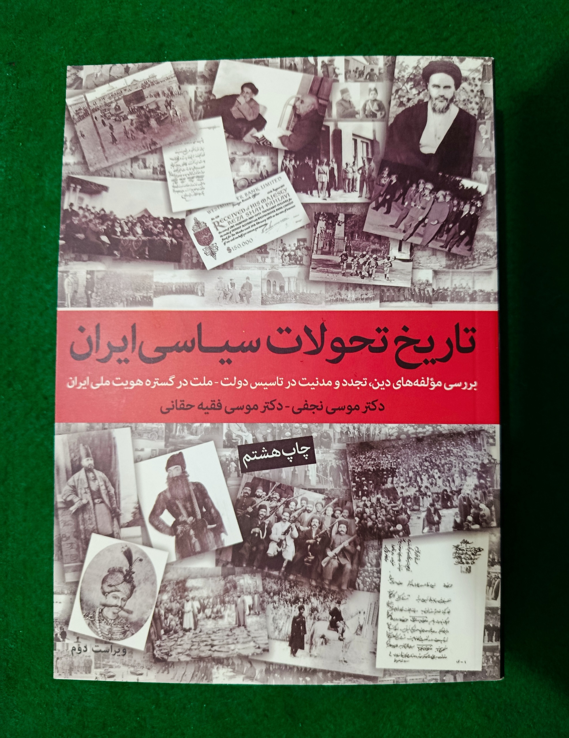 تاریخ تحولات سیاسی ایران