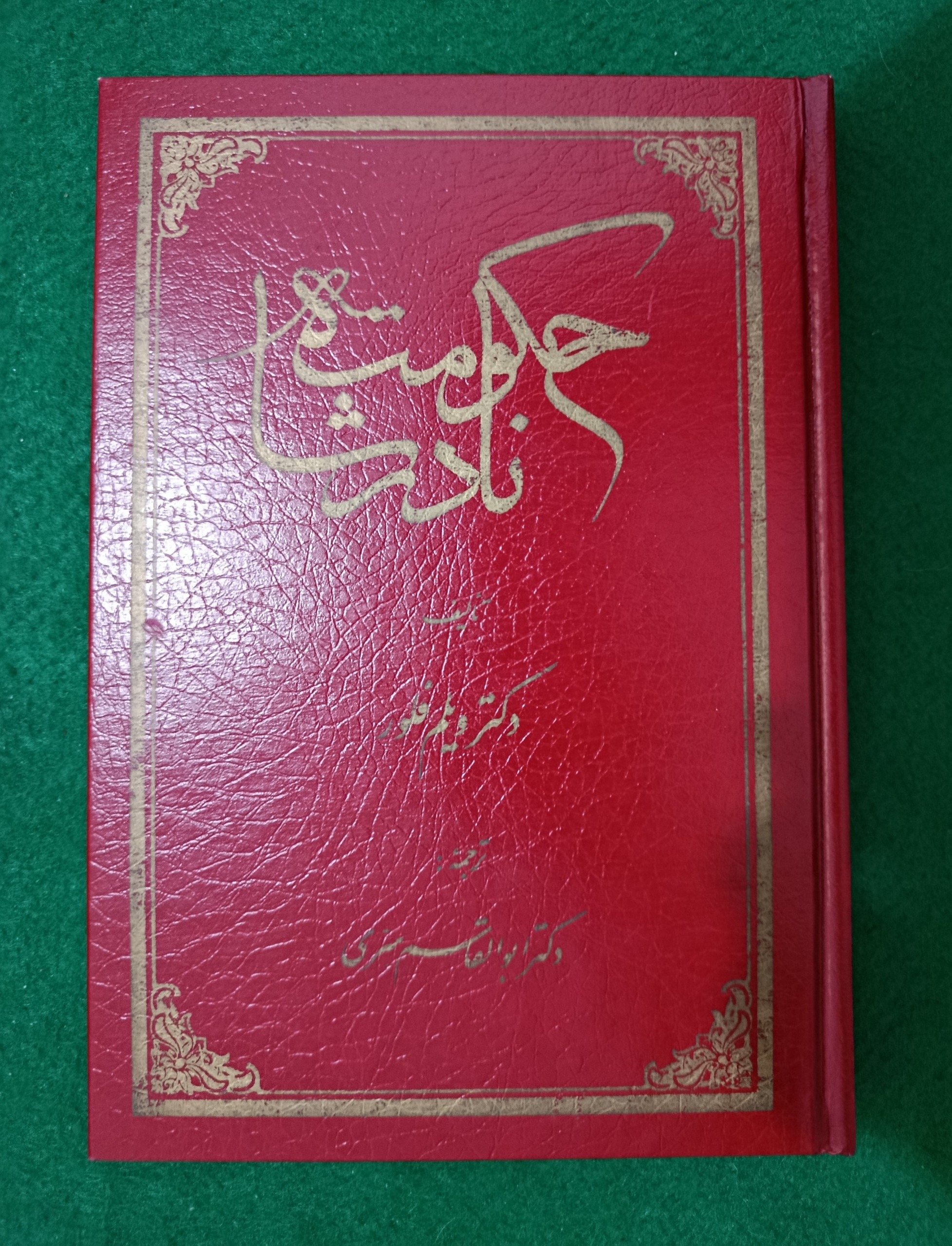 حکومت نادرشاه ویلم فلور