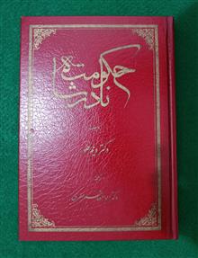 حکومت