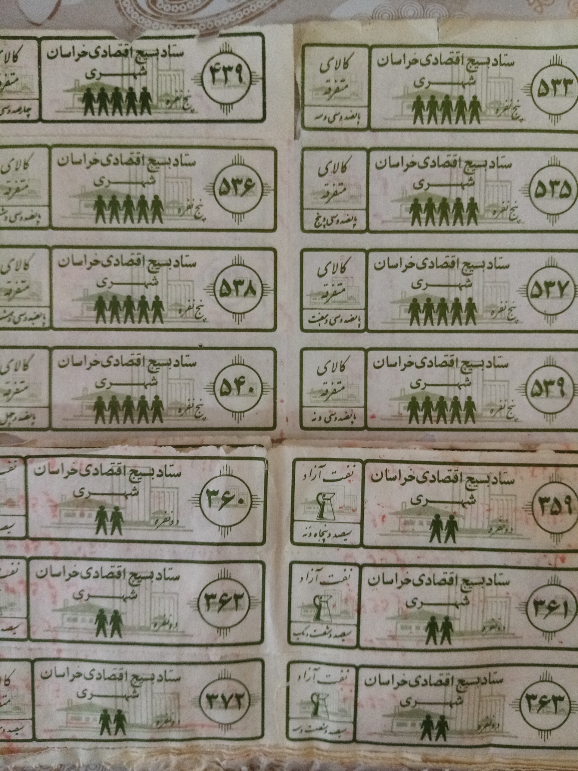 40عدد کوپن کالا ونفت قدیمی