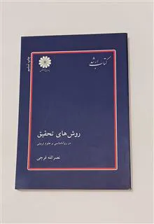 روش