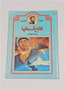 فاتح