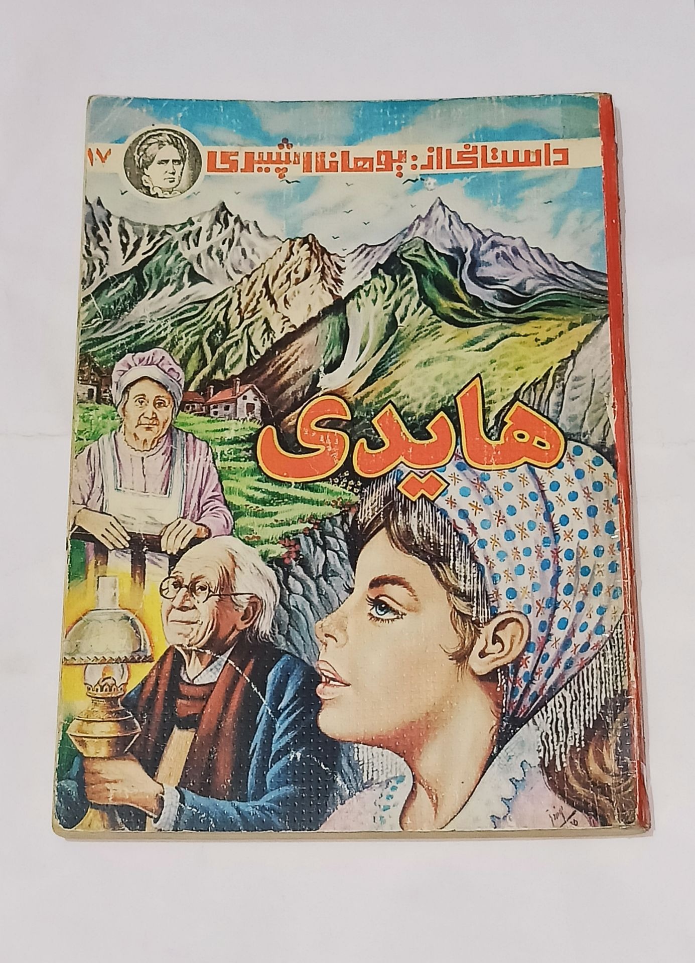 هایدی (یوهانا اشپیری) انتشارات سپیده 1370