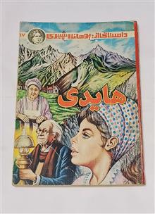 هایدی