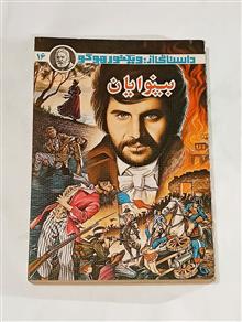 بینوایان